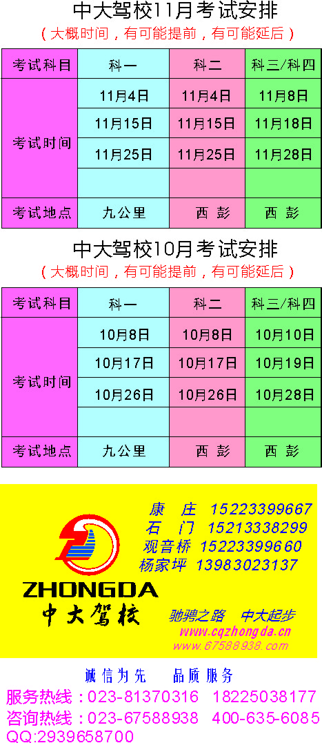 重庆学车中大驾校11月考试计划