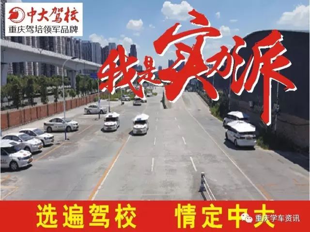 重庆学车 观音桥附近有啥子好驾校