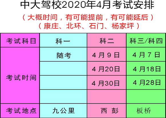 万博manbetx官方app中大万博亚洲软件下载2020年5月考试计划