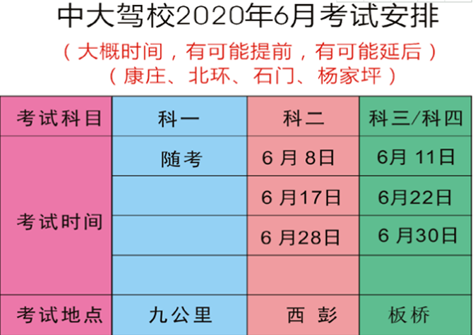 万博manbetx官方app中大万博亚洲软件下载2020年6月考试计划