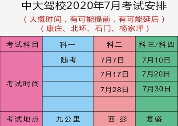 万博manbetx官方app中大万博亚洲软件下载2020年7月考试计划
