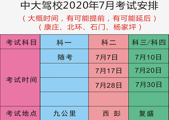 重庆中大驾校2020年7月考试计划